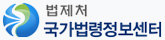 국가법령정보센터