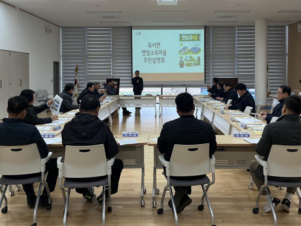 햇빛소득마을 주민 설명회 시행