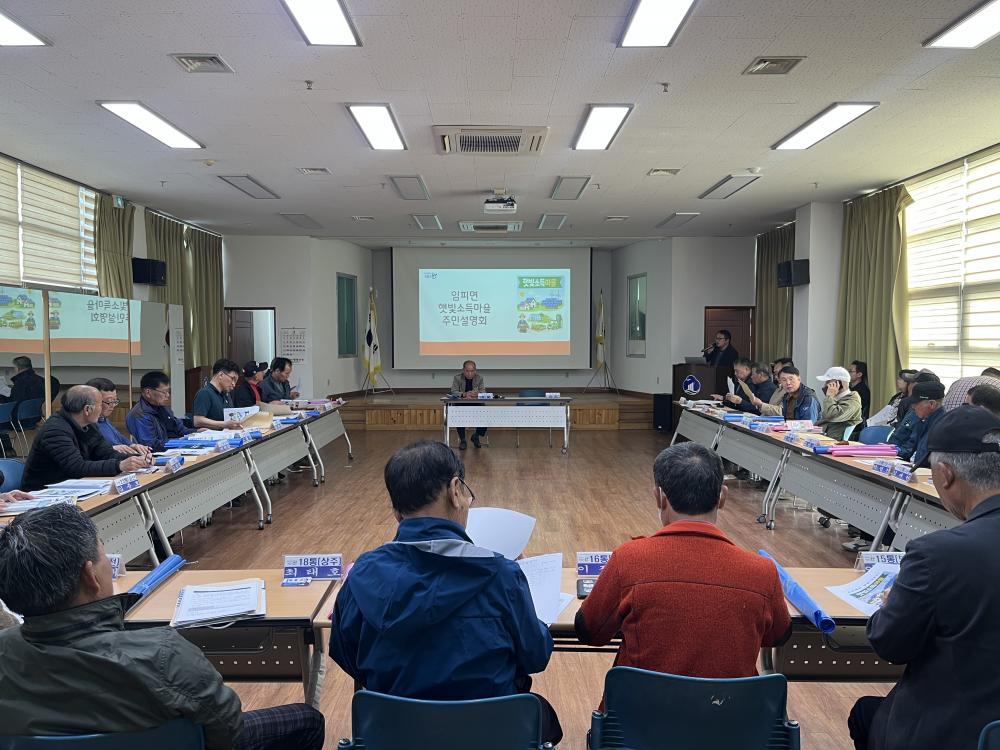 햇빛소득마을 주민 설명회 시행