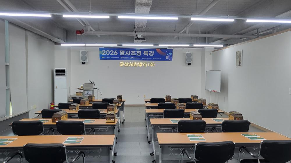 제2회 명사초청 특강
